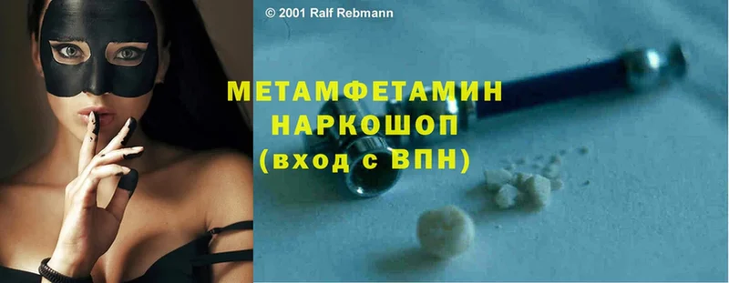 купить наркотик  Калач-на-Дону  мега   Метамфетамин Methamphetamine 